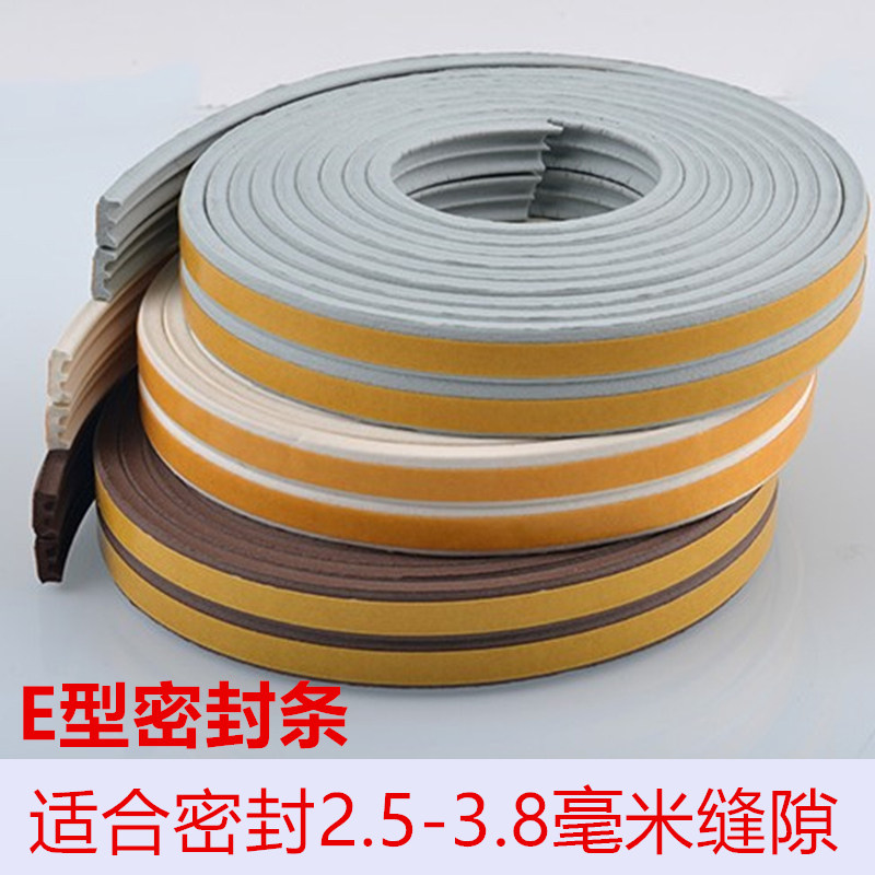 窗户密封条门窗缝隙防风 塑钢窗木门柜门自粘E型白色灰色棕色9*4