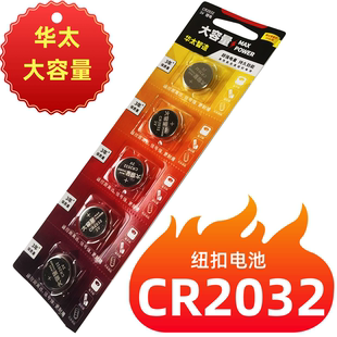cr1620 华太cr2032 cr1616 cr2016 cr1632钮扣电池3v电子 cr2025