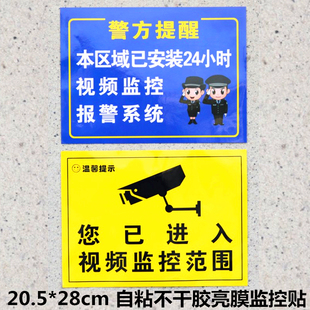 视频监控提示贴 警示标志标牌 内有监控 监控警示 自粘墙贴纸