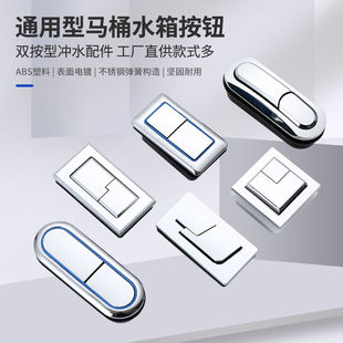 通用厕所冲水按钮马桶配件圆形长方形按键马桶水箱盖按键jomow