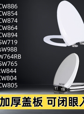 适配T0T0CW864B马桶盖CW764 SW784 SW981  CW988 CW886坐便器盖板