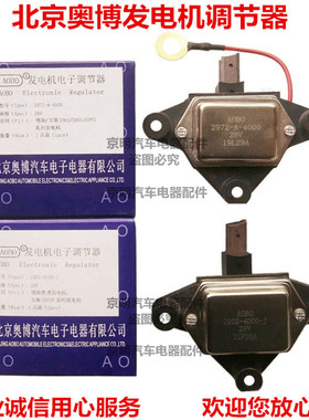 玉柴 奥博发电机调节器 解放电机 澳博  J6调节器 aobo JFZ2971