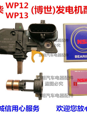 潍柴调节器博世 wp12发电机 滑环博世 博士电压调节 德龙wp13滑环