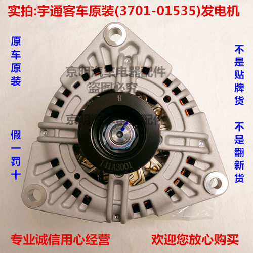 AVi141A3001 宇通客车发电机 佩特来发电机  佩特来调节器 01535