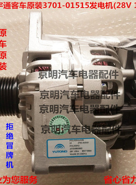 原装 佩特来电机 宇通发电机 校车配件 AVi168S3002 佩特来调节器
