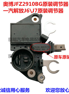 解放2910BG发电机 调节器奥博 锡柴J6电压调节 澳博电机 J7调节器