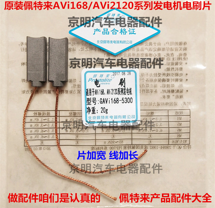 佩特莱 玉柴发电机 AVi168 佩特来碳刷 140A碳刷 电刷 刷头