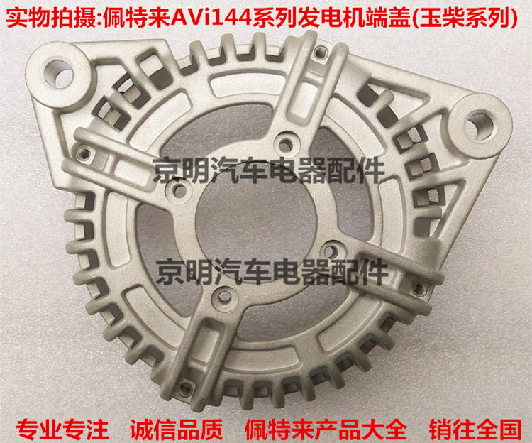配套 佩特来发电机端盖 AVi144 玉柴发电机 佩特来外壳 奥博调节