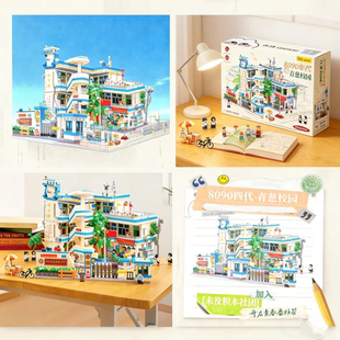 新款未及8090年代青葱校园大型复古街景积木拼装建筑玩具学校送人