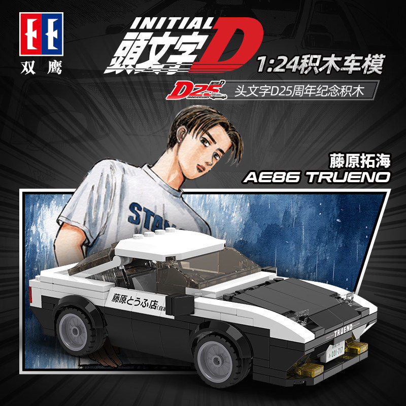 双鹰C61024藤原豆腐店AE86积木车1:24比例收藏级男孩拼装模型玩具