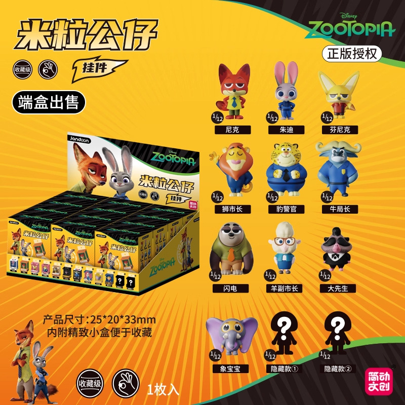 简动文创迪士尼疯狂动物城盲盒米粒公仔萌粒挂件玩偶摆件周边手办