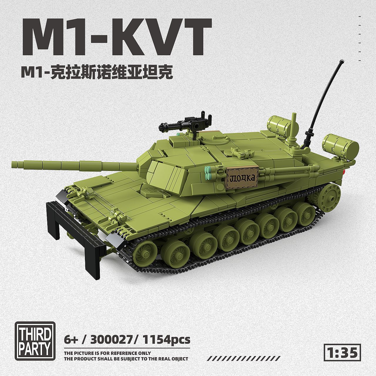 全冠第三方300027美系M1-克拉斯诺维亚坦克男孩智力拼装积木玩具图片