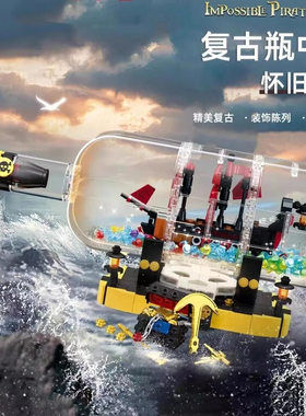 杰星JJ9026瓶中瓶船模型男孩积木摆件兼容小颗粒模型益智玩具礼物