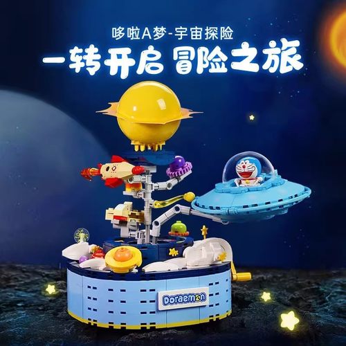 启蒙奇妙keeppley积木哆啦A梦宇宙探险20421小颗粒拼装积木礼物