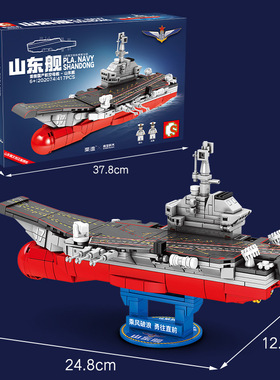 森宝积木Q版山东舰202074航空母舰军事舰船模型男孩拼装玩具