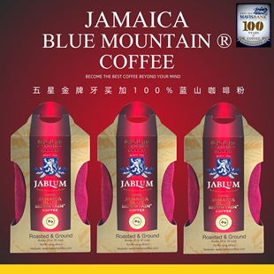 2月新货 3手冲美式 蓝山咖啡粉227g JABLUM进口精品豆GOLD金牌盒装