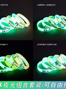 库里科比詹姆斯韦德欧文篮球手环明星nba手办运动硅胶夜光男学生