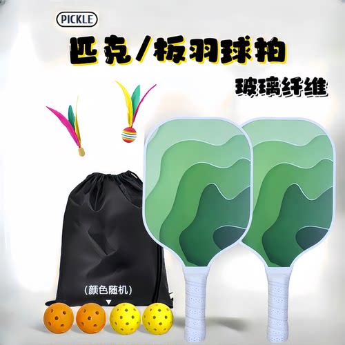 Pickleball匹克球拍初学者玻璃纤维户外锻炼休闲男女练习训练拍板