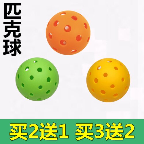 匹克球Pickleball匹克球拍运动专用球升级成人儿童健身户外加厚运 - 封面