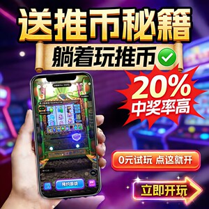新平台小丑马戏团宝石爆爆乐黄金一号游戏软件手机版线上推币机
