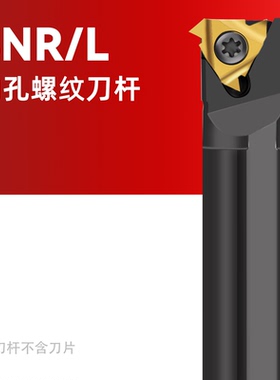 内径数控刀杆内螺纹SNR0008 0016 0020R16梯形车床刀具内挑丝刀
