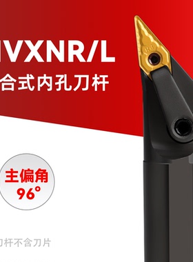 数控刀杆96度内孔S20R/S25S/S32T-MVXNR16镗孔刀车床仿形刀片刀具