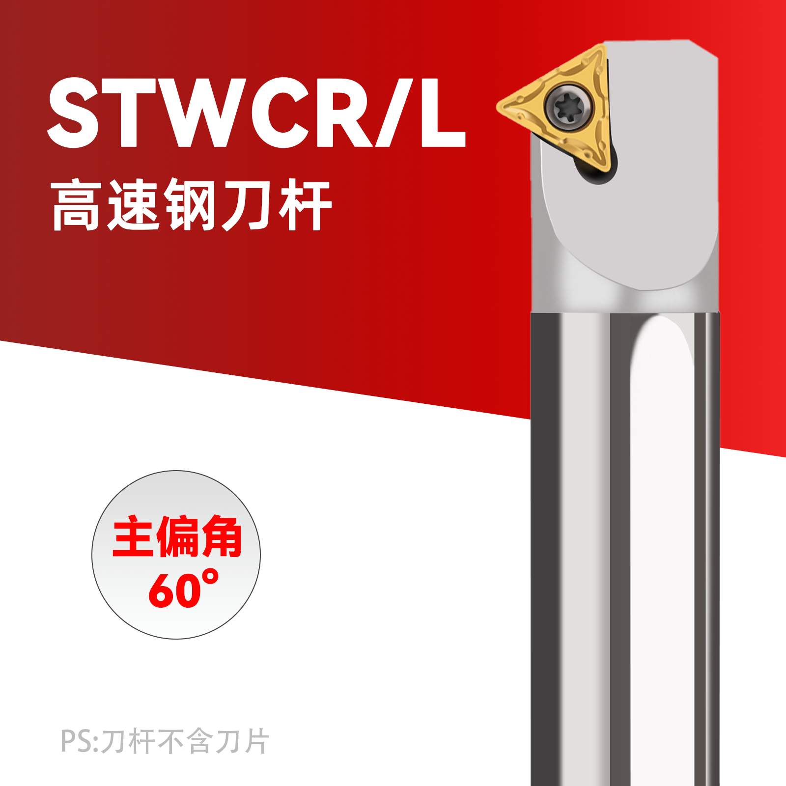 螺钉式高速钢60度数控内孔刀杆H08K H12M 14N 16Q-STWCR11 09