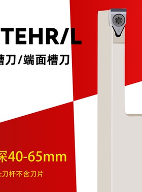 MTEH大切深切槽刀杆大切宽端面槽刀刀杆加长加深弹簧钢压板式抗震