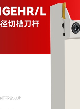 数控切槽刀杆 外圆切断刀排 MGEHR2020-3弹簧钢车床外径割槽 切刀