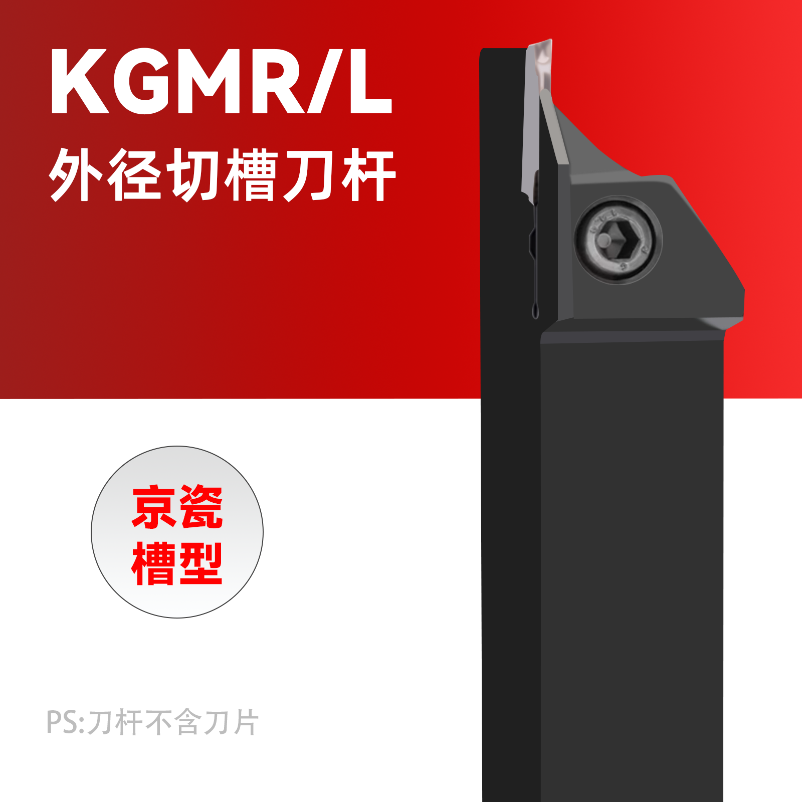 精功数据库刀杆京瓷切槽刀杆KGMR616 2020K-2T17割刀割槽切断车刀