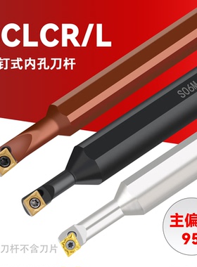 数控车床刀具车刀杆螺钉式镗孔刀杆S08M-SCLCR06-16大柄小头变径