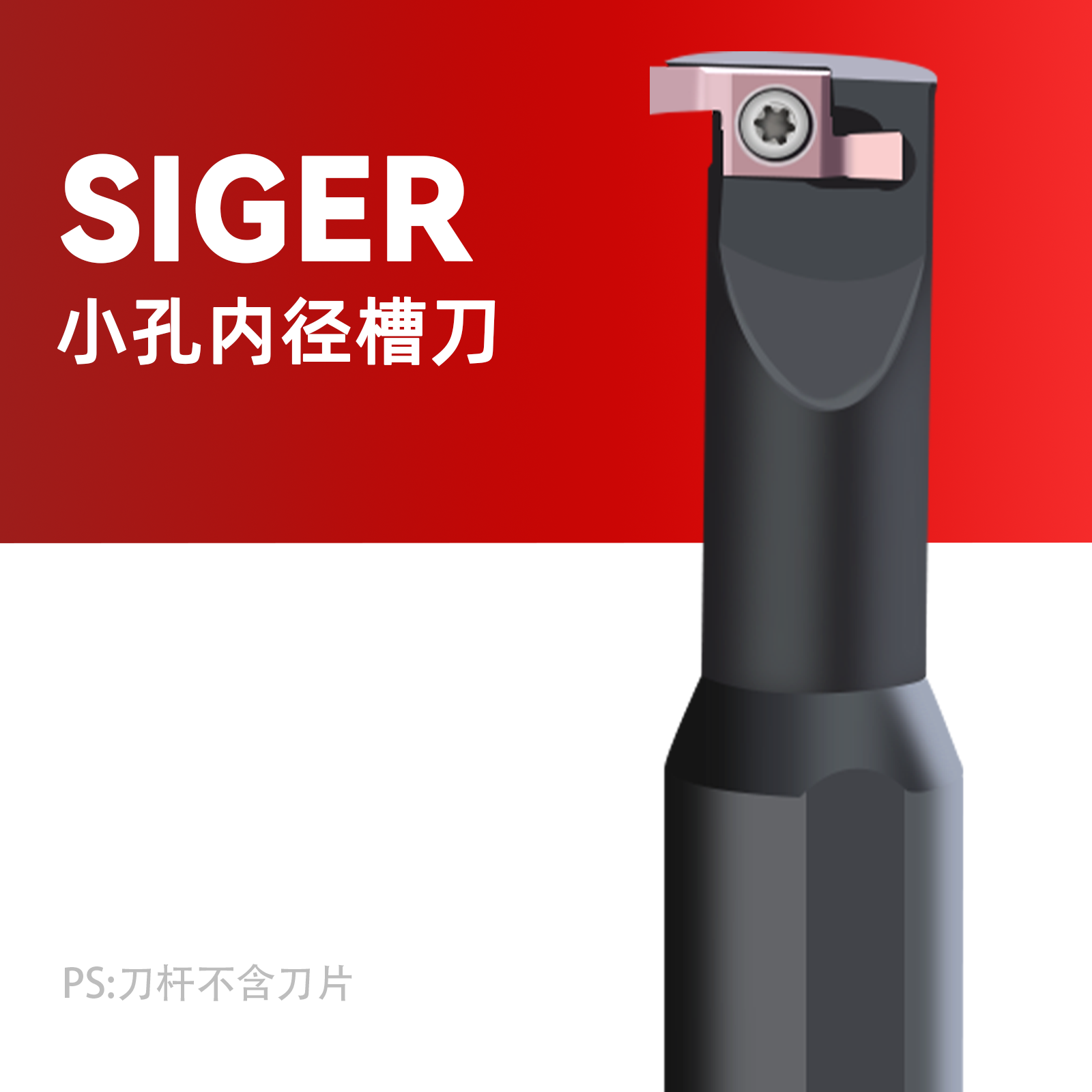 内孔小径槽刀杆SIGER0808A/1010B/1616C/2020D-EH弹簧钢白色