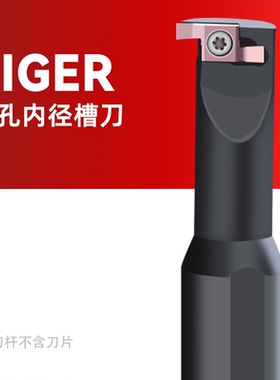 内孔小径槽刀杆SIGER0808A/1010B/1616C/2020D-EH弹簧钢白色