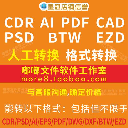CDRAICAD文件高版本转换降低格式曲排版EPSPDFPSDDWGDXFBTWIDEZD