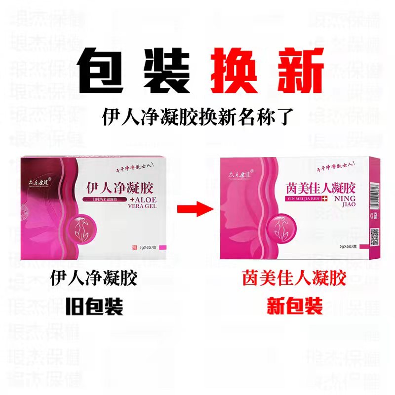 妇科凝胶正品女性私处护理洗液