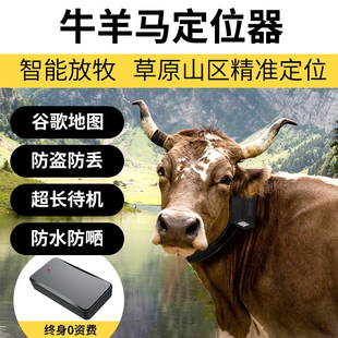 牛马羊定位器4Ggps山区放牧专用卫星订位器马猎狗动物猪防丢定位