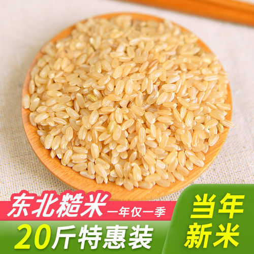 玄米价格 玄米图片 星期三