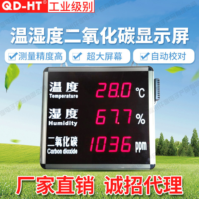 QD-HTC815A二氧化碳检测仪co2浓度测试二氧化碳温湿度仪显示屏