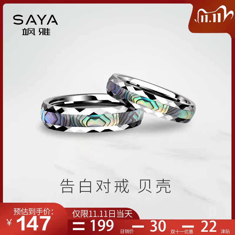 飒雅钨金贝壳小清新情侣戒指对戒甜美女生食指单身尾戒 时尚