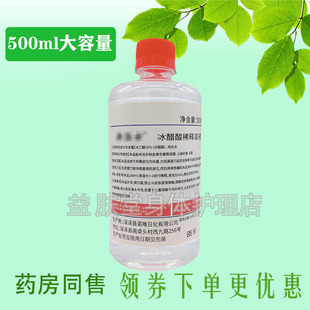 医用30%冰醋酸灰甲抗菌指甲专用外涂剂泡脚抑菌冰乙酸稀释溶液