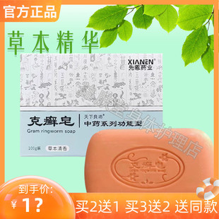 【买2送1】先恩克藓皂皮藓皮肤瘙痒脚臭气痘痘草本香皂止痒抑菌