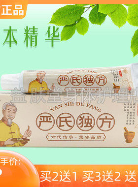 买2送1】汉草郎中严氏独方抑菌乳膏皮肤瘙痒草本止痒膏
