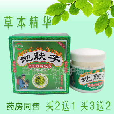 买2送1】铍严灵地肤子草本抑菌乳膏22g皮肤瘙痒止痒外用