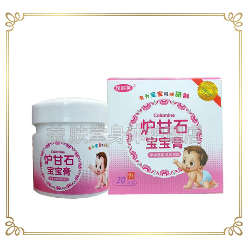 瑰丽芙炉甘石宝宝膏25g热疹热痱子奶藓儿童皮肤外用草本抑菌乳膏