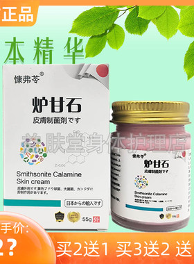3盒61元】慷弗苓炉甘石乳膏55g皮肤瘙痒外用抑菌膏
