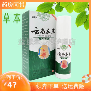 顽芙灵云南本草私痒清抑菌喷剂异男性阴囊潮湿皮肤瘙痒