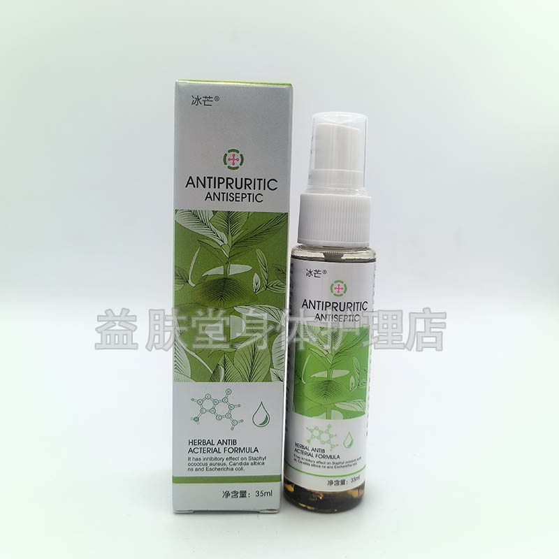 买2送1】冰芒头藓喷剂35ml皮肤瘙痒抑菌止痒草本抑菌液冰芒