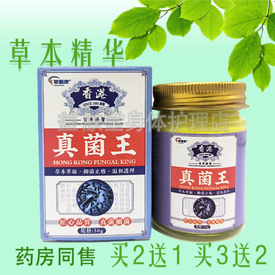 买2送1】享源康香港真菌王抑菌乳膏50g水泡脚痒脱皮止痒外用
