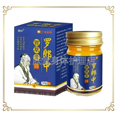号外罗郎中百草膏50g