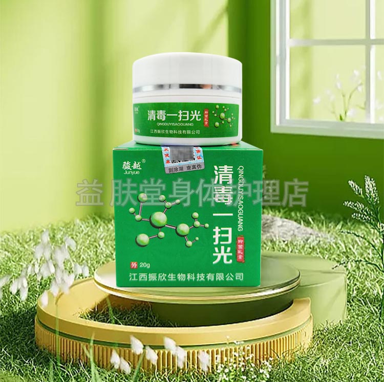 买2送1】骏越清毒一扫光20g皮肤瘙痒湿红痒外阴阴囊湿痒外用